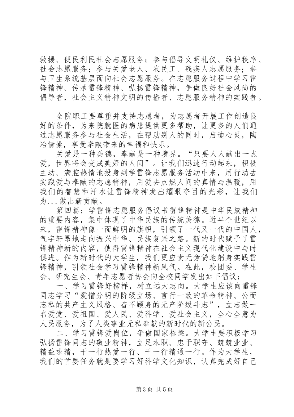 学雷锋志愿服务倡议书2_第3页