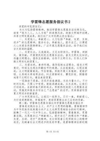 学雷锋志愿服务倡议书2