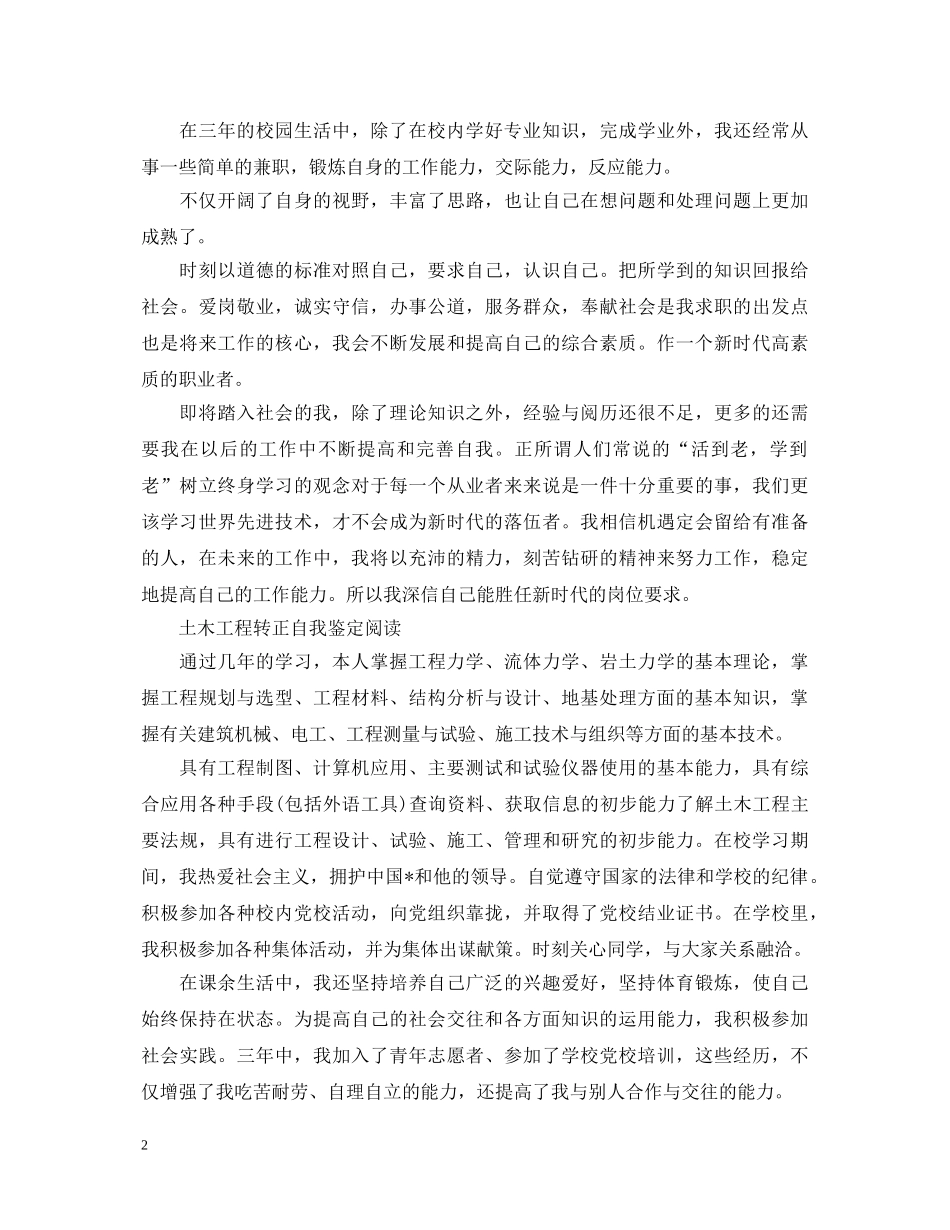 土木工程转正实习的自我鉴定 _第2页