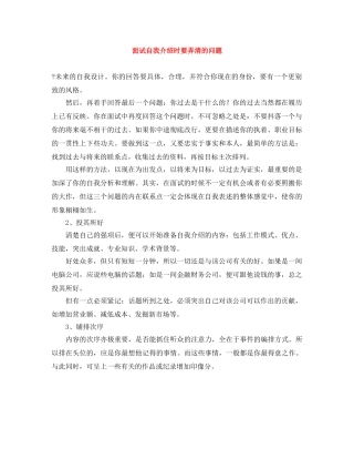 面试自我介绍时要弄清的问题 