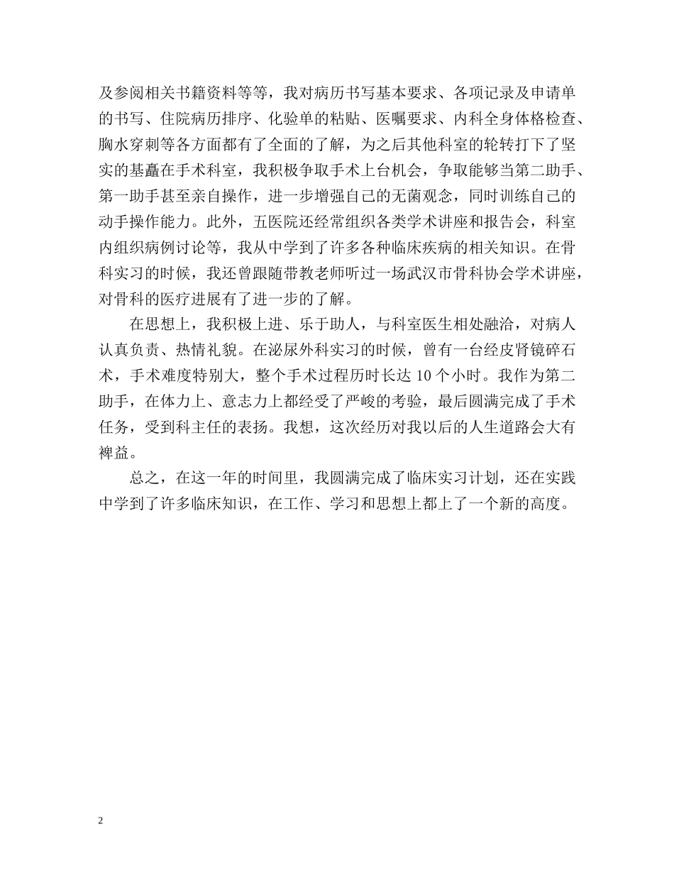 呼吸科实习自我鉴定 _第2页