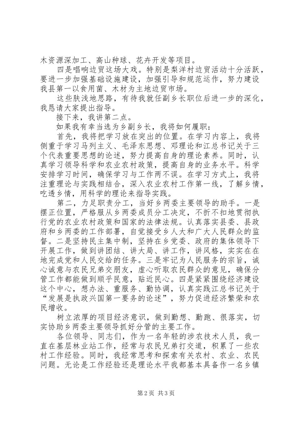 竞职副乡长的竞聘演讲稿范文_第2页