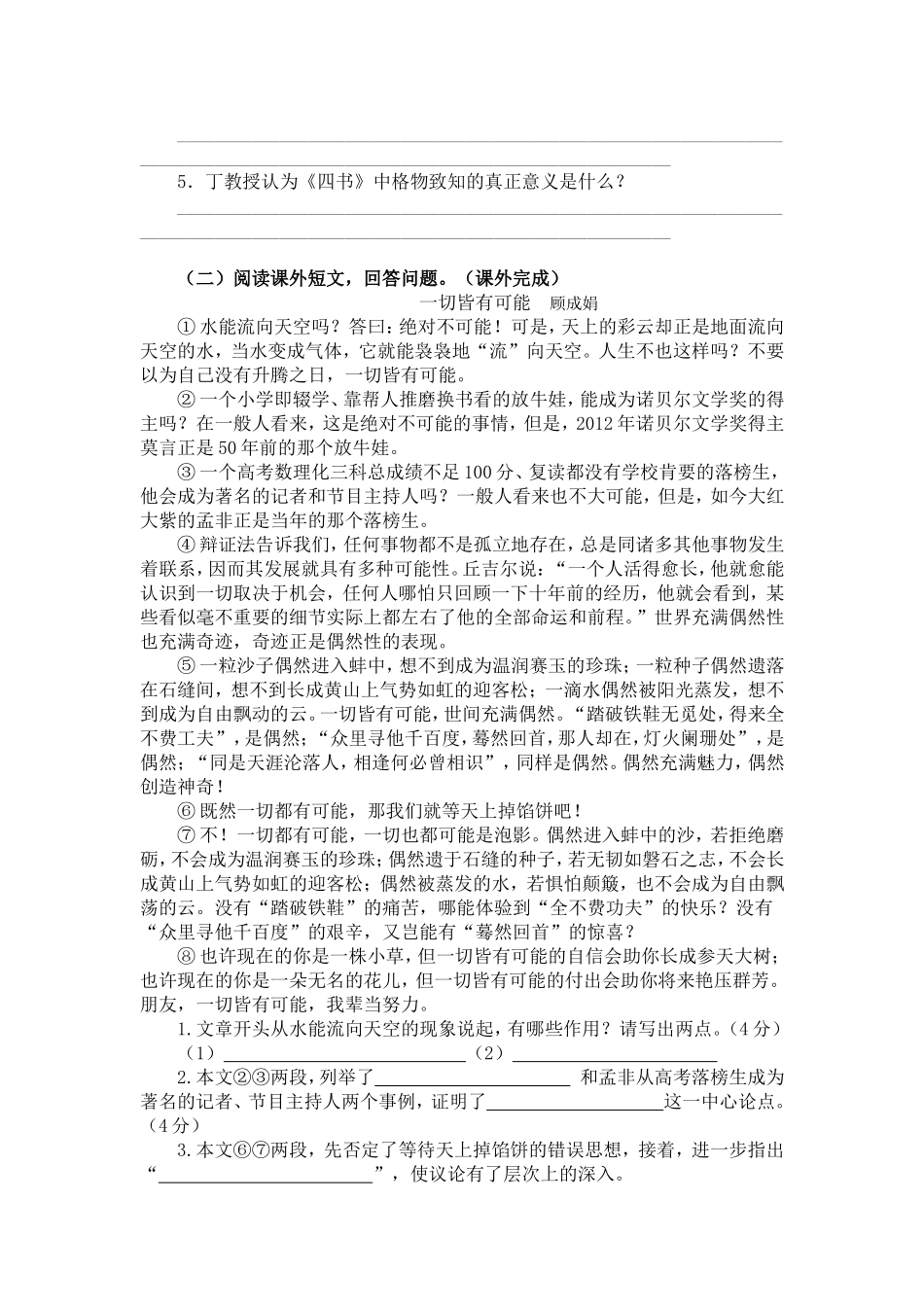 第十三课《应有格物致知的精神》达标测试题_第2页