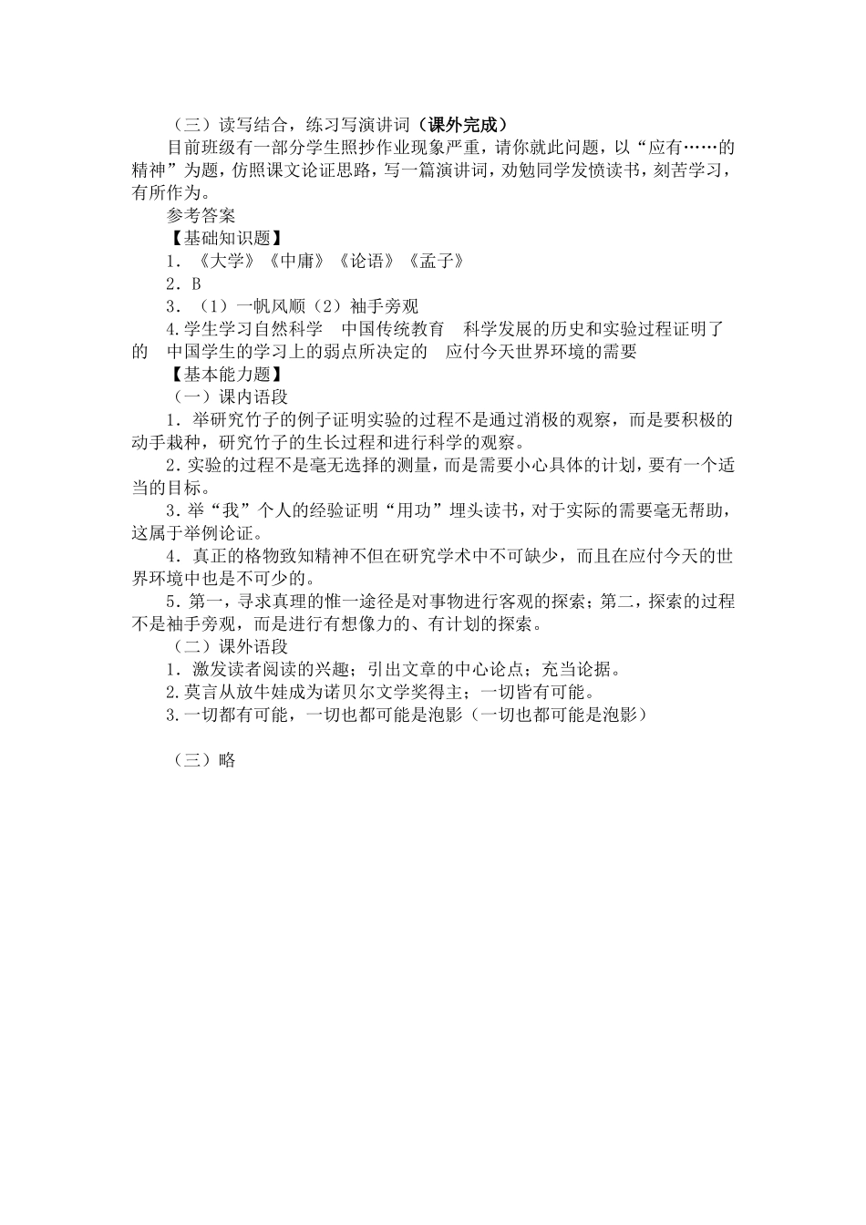 第十三课《应有格物致知的精神》达标测试题_第3页