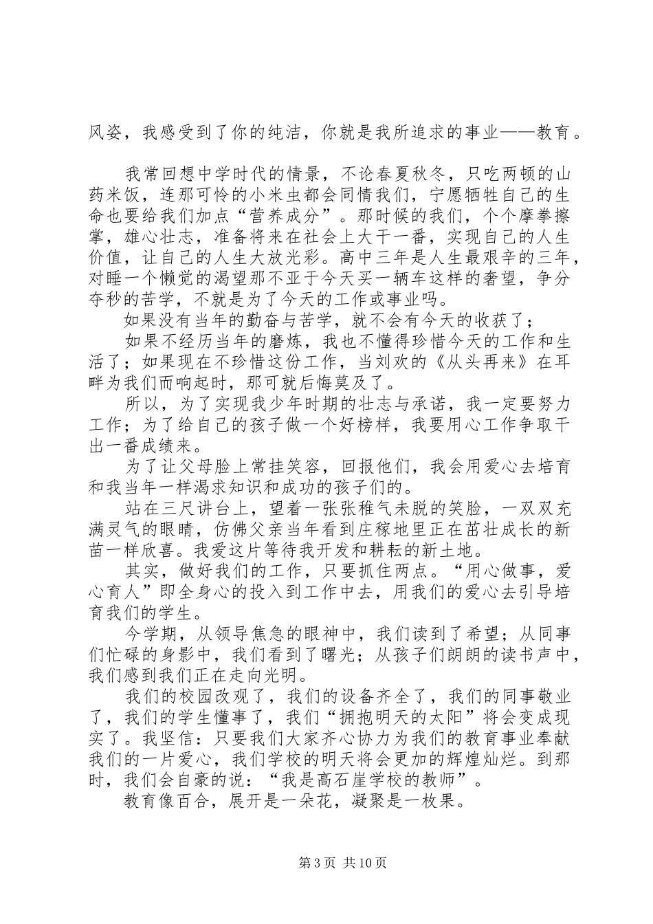 我深爱这片土地演讲稿范文_1_第3页