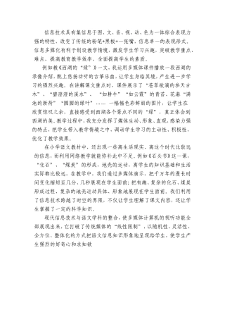 信息呈现多媒化，创设生动教学情境，激发学习兴趣。