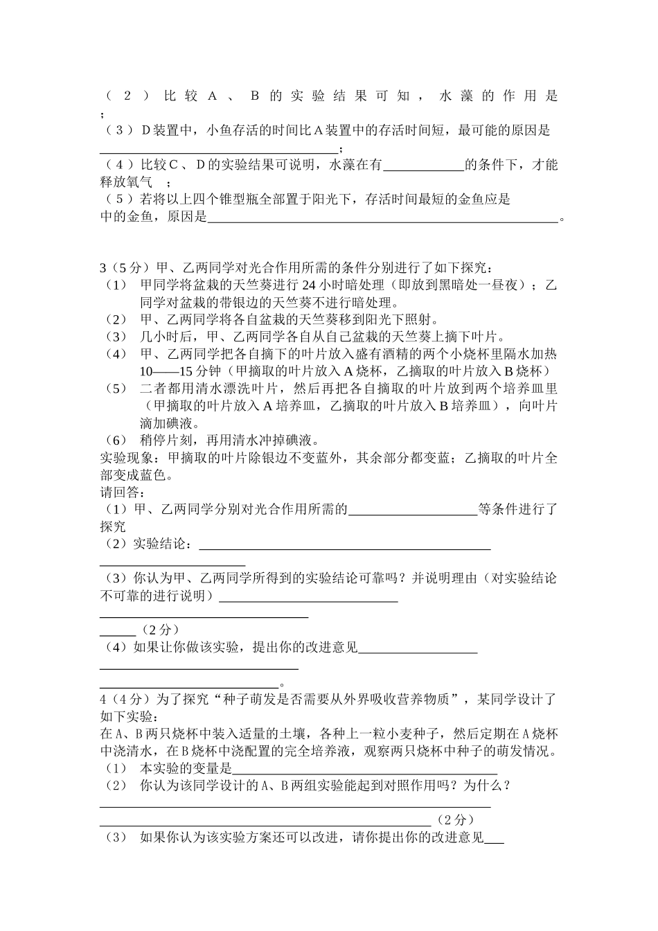 初中生物探究实验题精选1_第2页