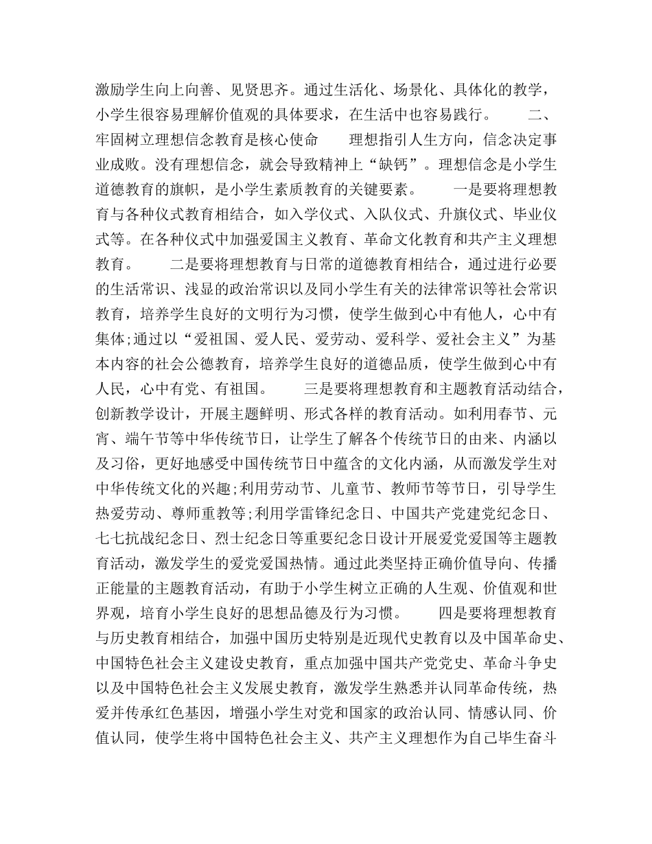 新时代下的小学思想品德教育探析 _第2页