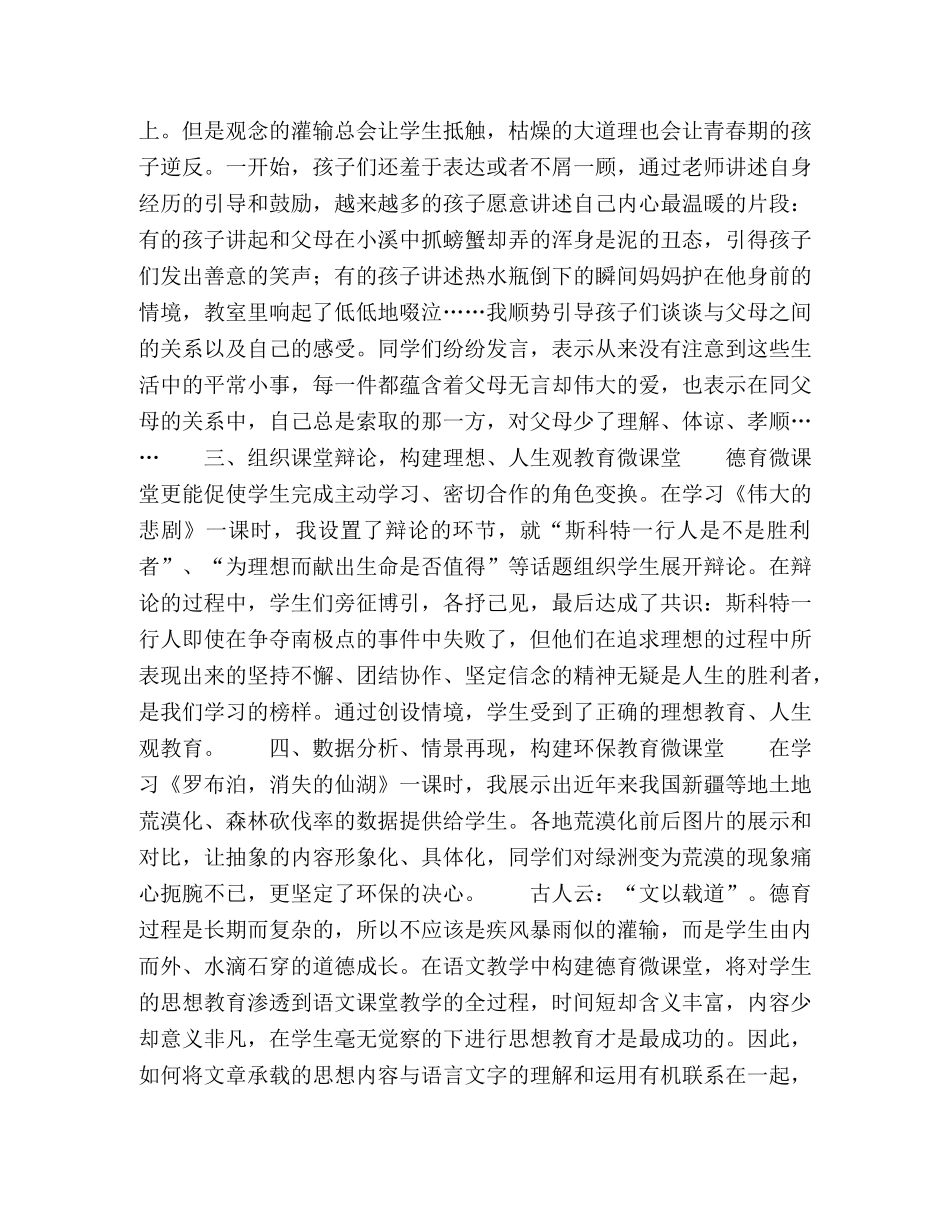 化学试题-通过创设语文教学情境构建德育微课堂的几点尝试 _第2页