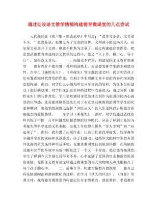 化学试题-通过创设语文教学情境构建德育微课堂的几点尝试 