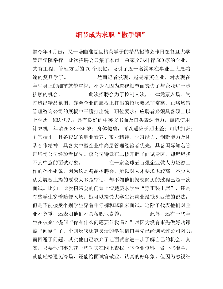 细节成为求职“撒手锏” _第1页