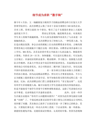 细节成为求职“撒手锏” 