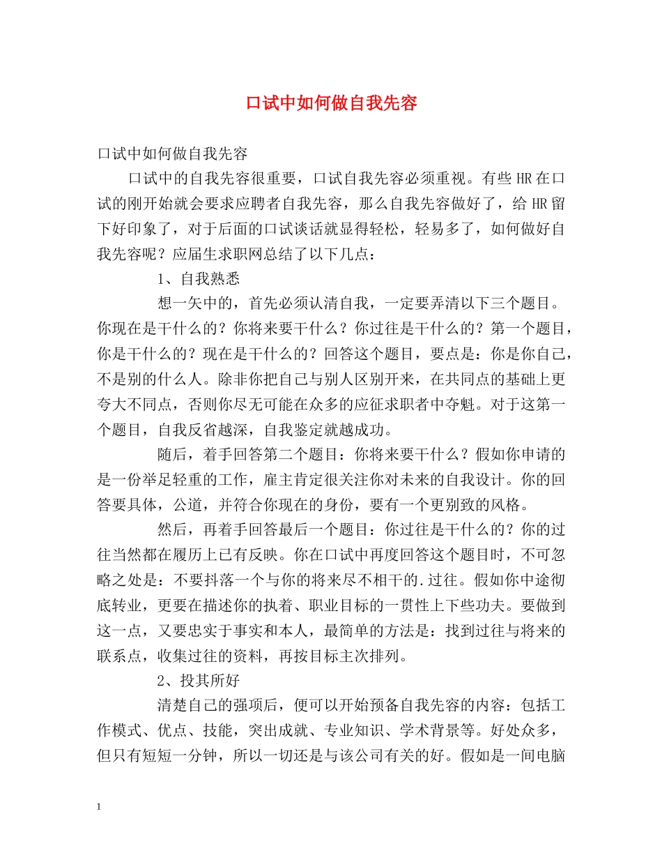 口试中如何做自我先容 _第1页