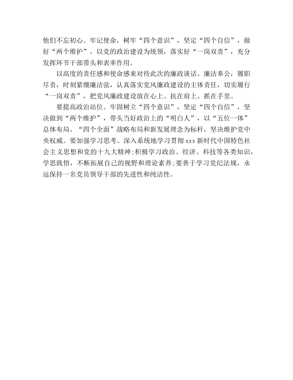 廉政谈话会讲话内容整理 _第2页