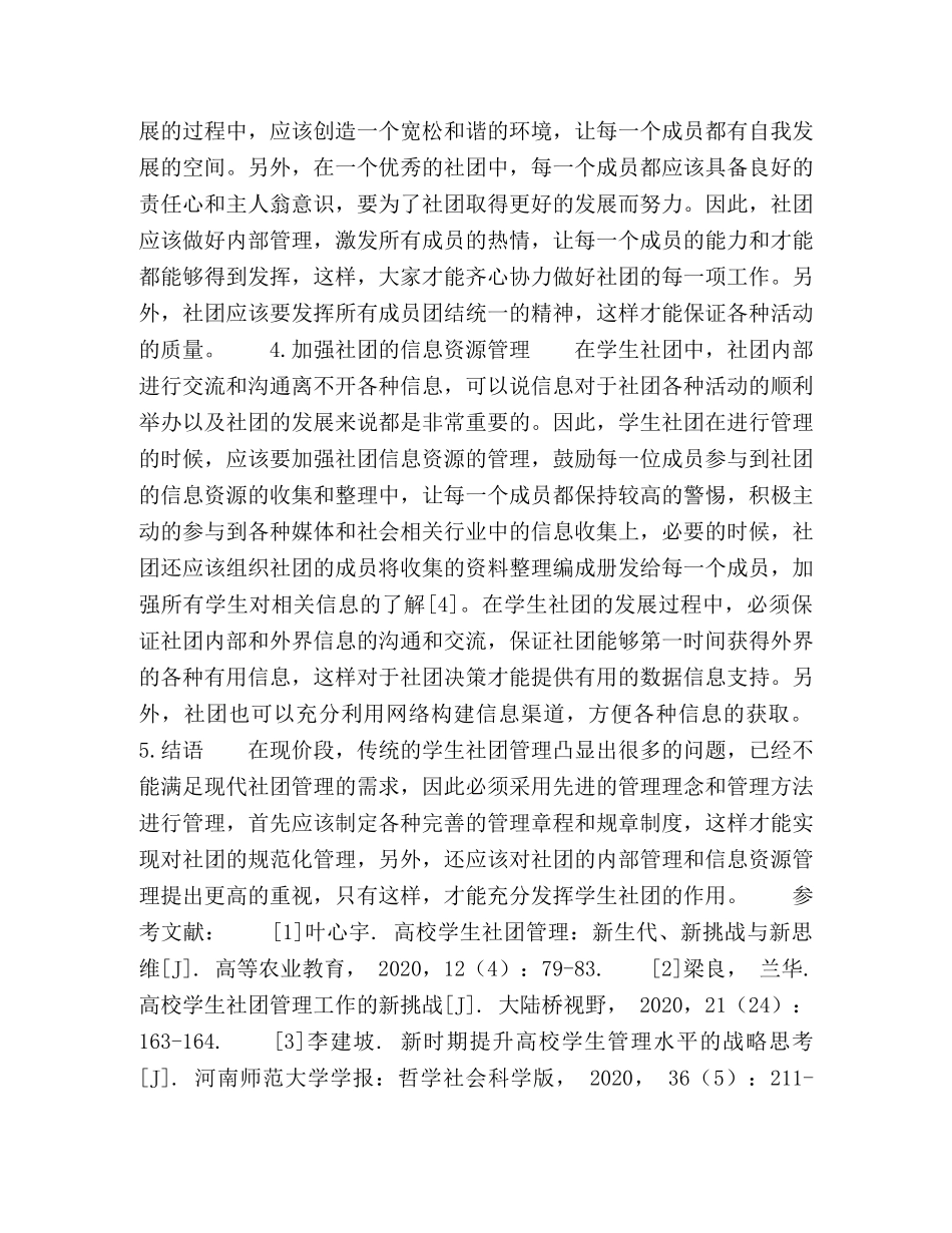 高校学生社团管理新思维和新挑战 _第3页