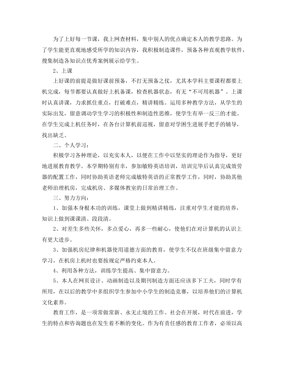 七年级信息技术教学工作参考总结（通用） _第3页