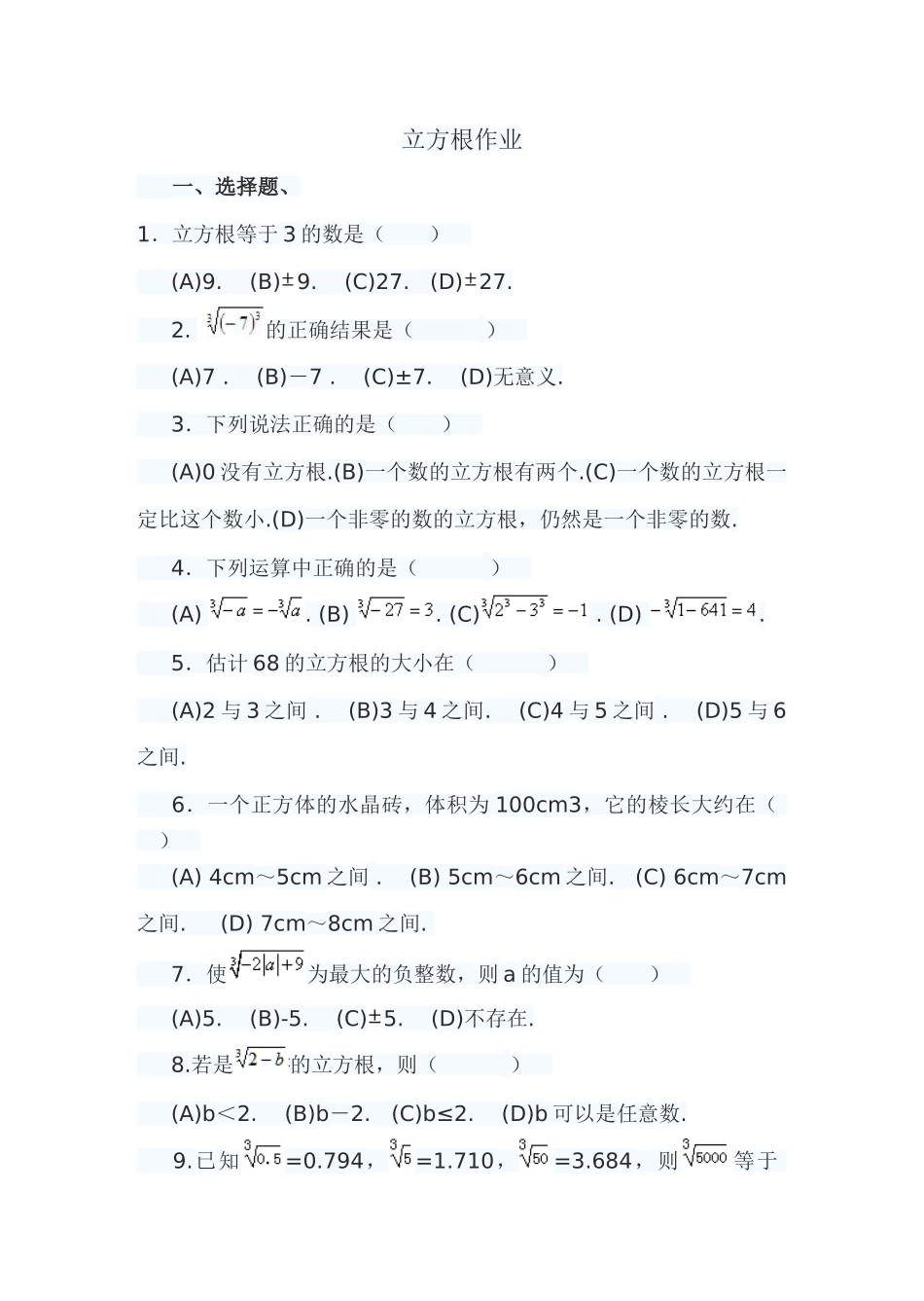 《立方根》作业_第1页