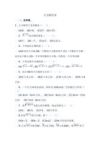 《立方根》作业