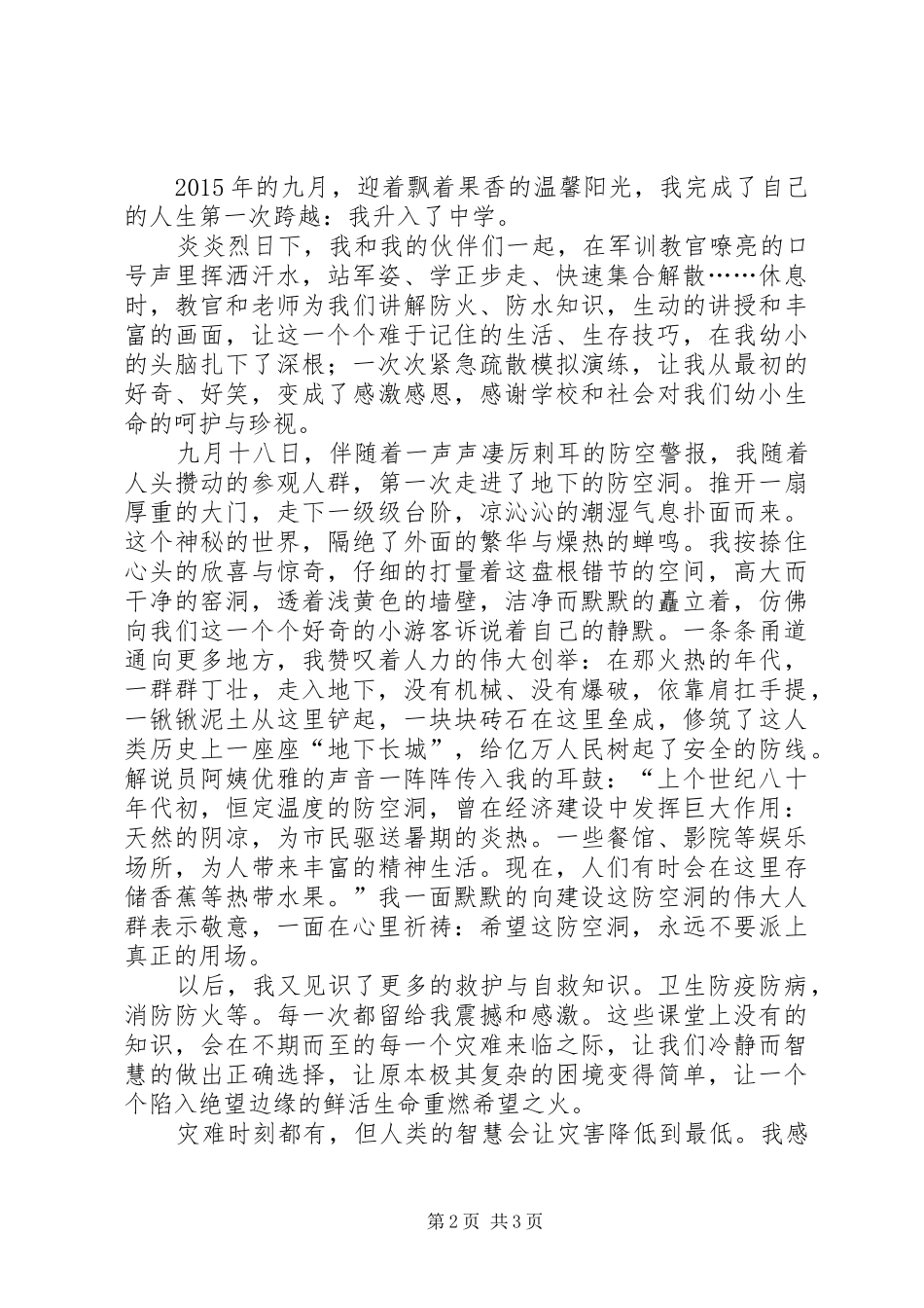 人防在我心中演讲稿范文_第2页