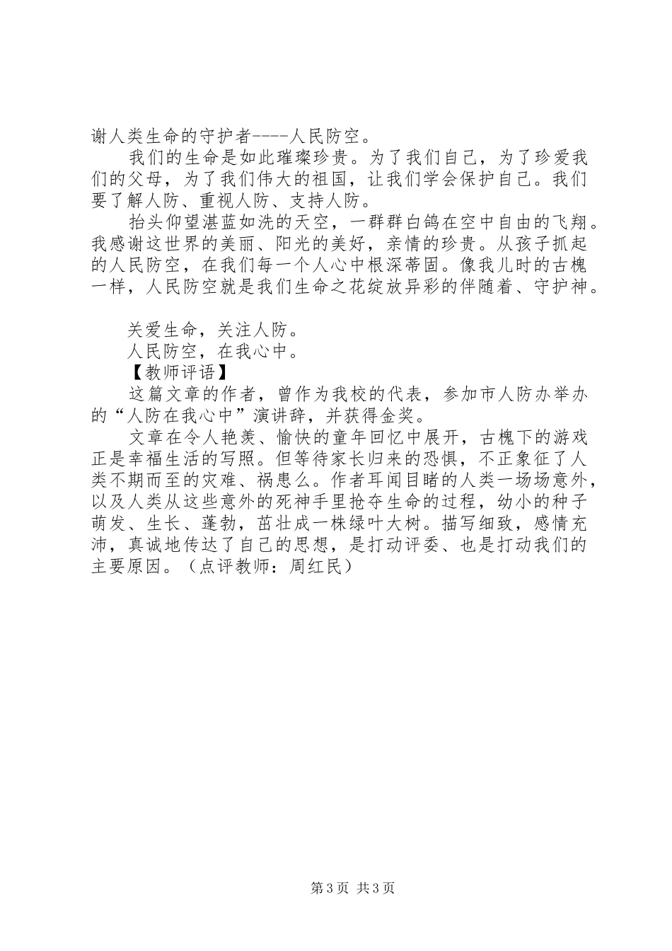 人防在我心中演讲稿范文_第3页