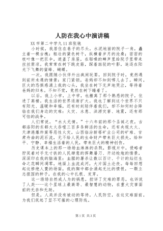 人防在我心中演讲稿范文