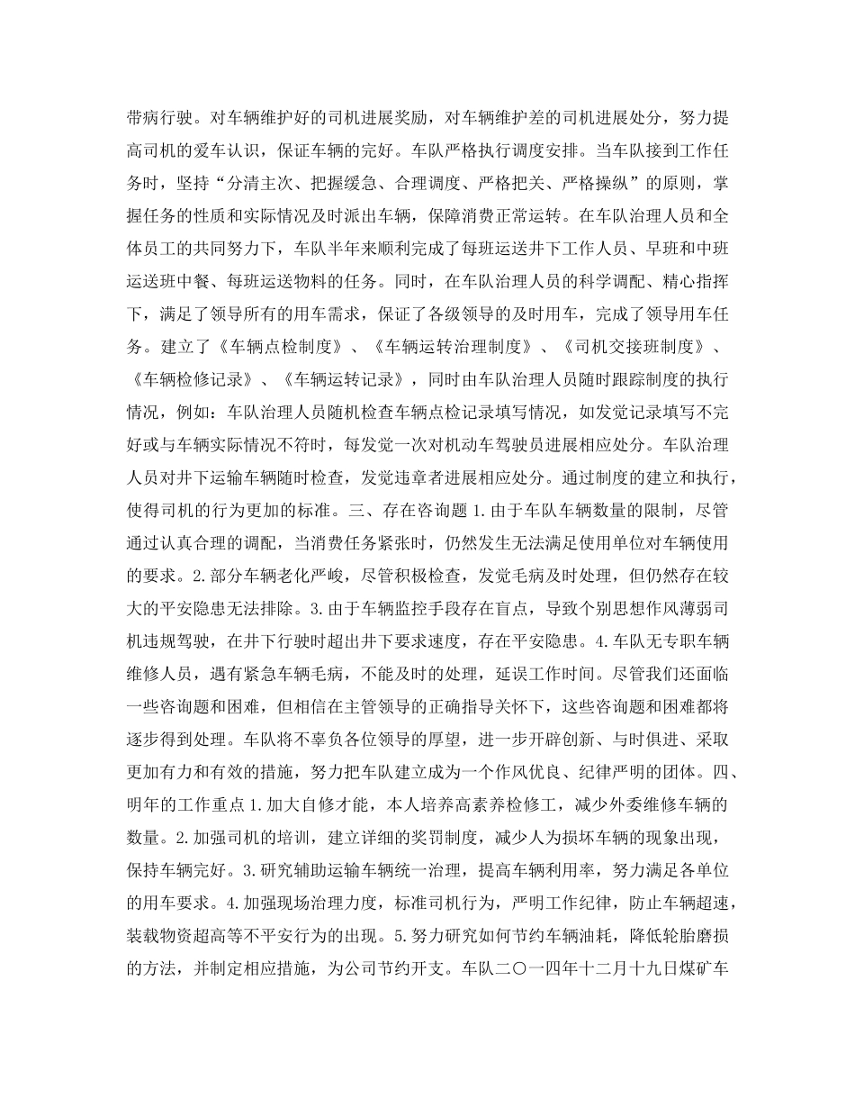 公交车队年终工作参考总结最新5篇范文 _第2页