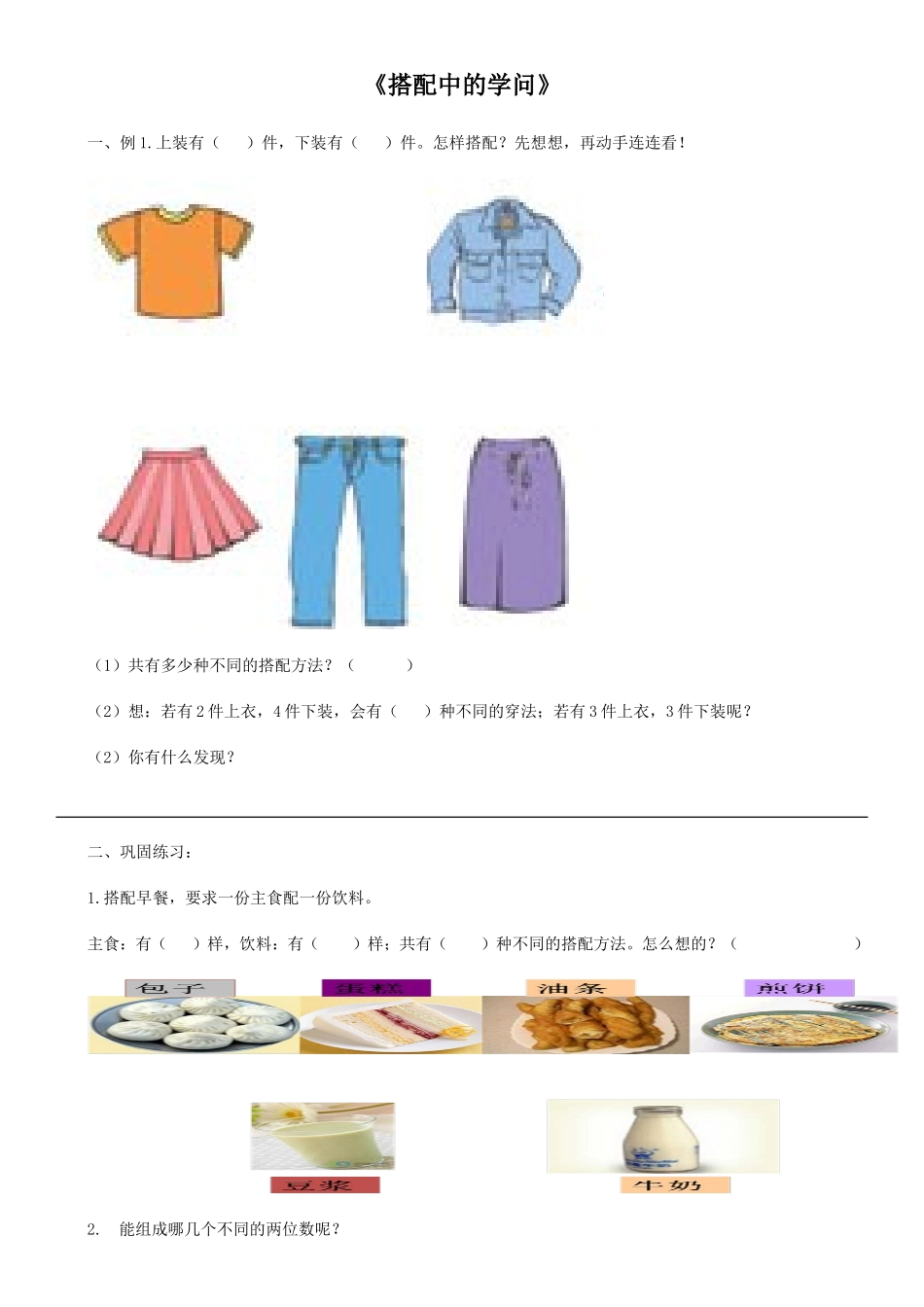 人教2011版小学数学三年级练习-(7)_第2页