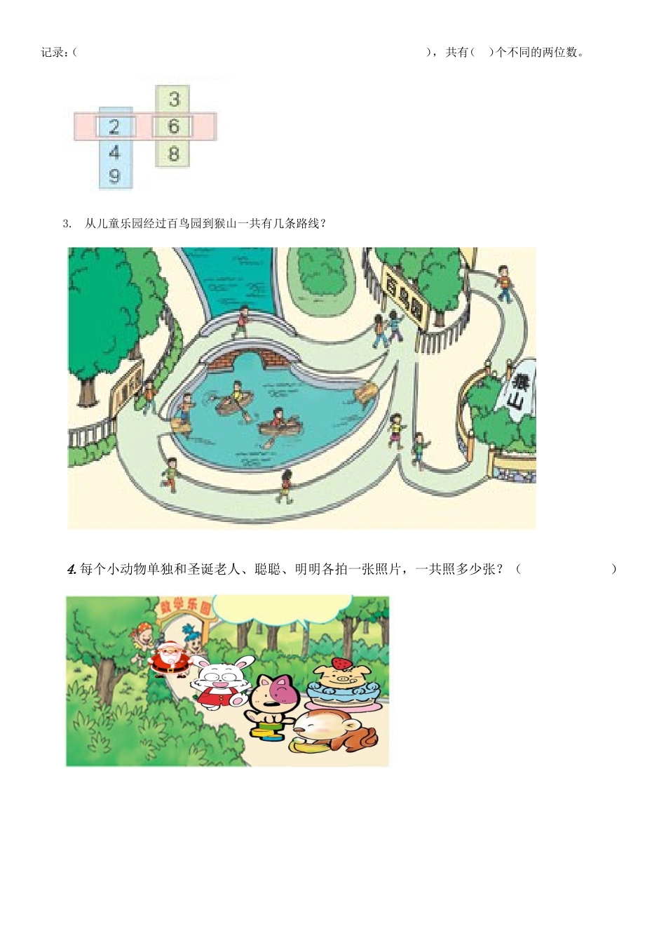 人教2011版小学数学三年级练习-(7)_第3页