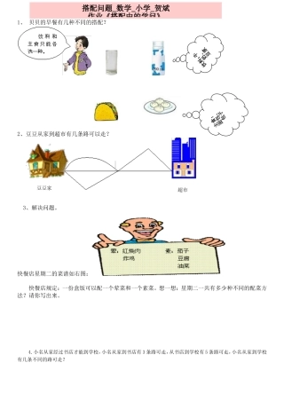 人教2011版小学数学三年级练习-(7)