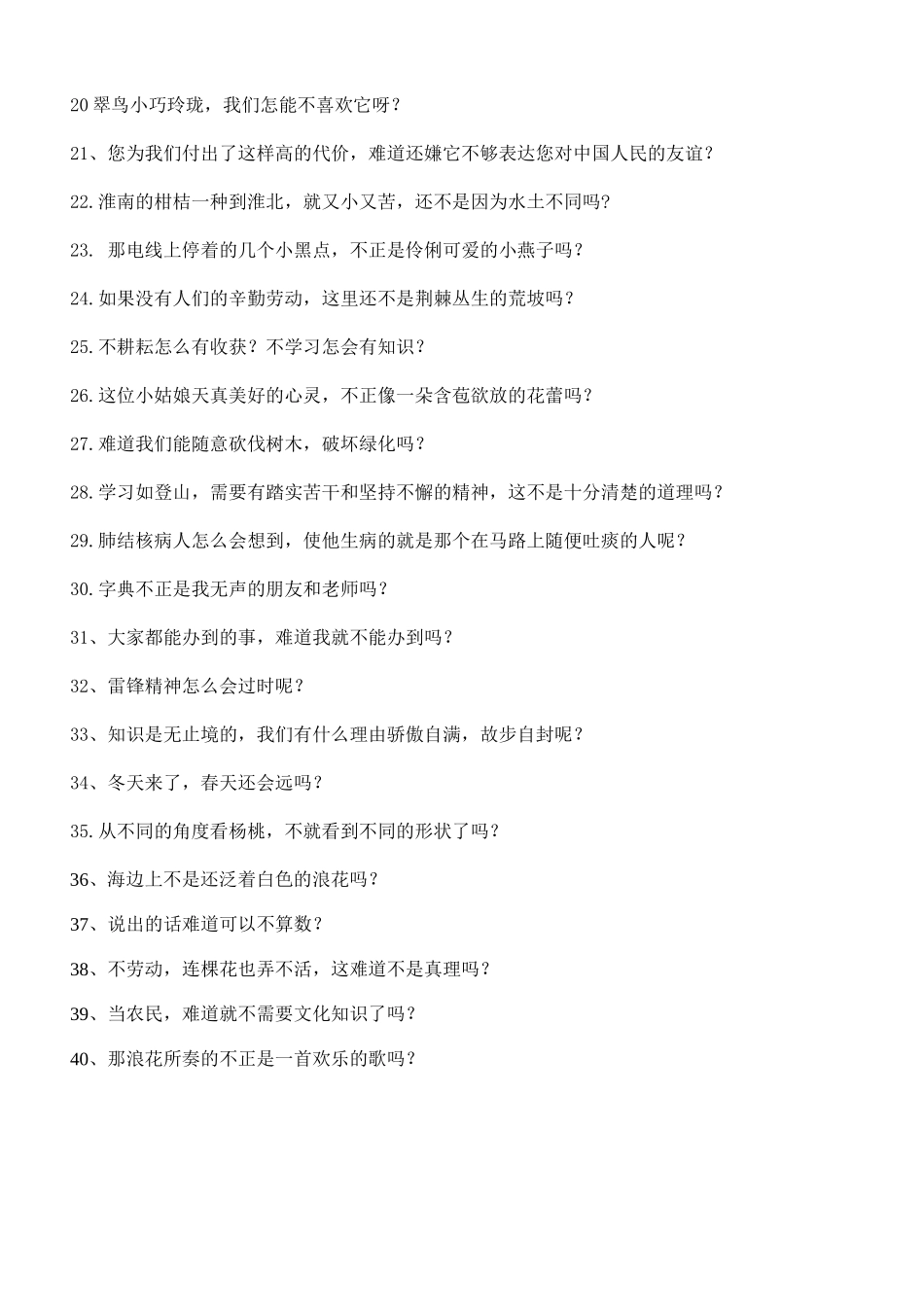 三上专项练习(反问句、陈述句、缩句)_第2页