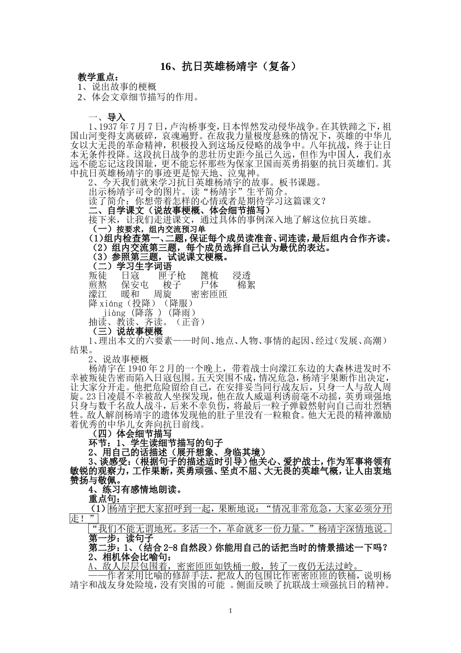 抗日英雄杨靖宇_第1页