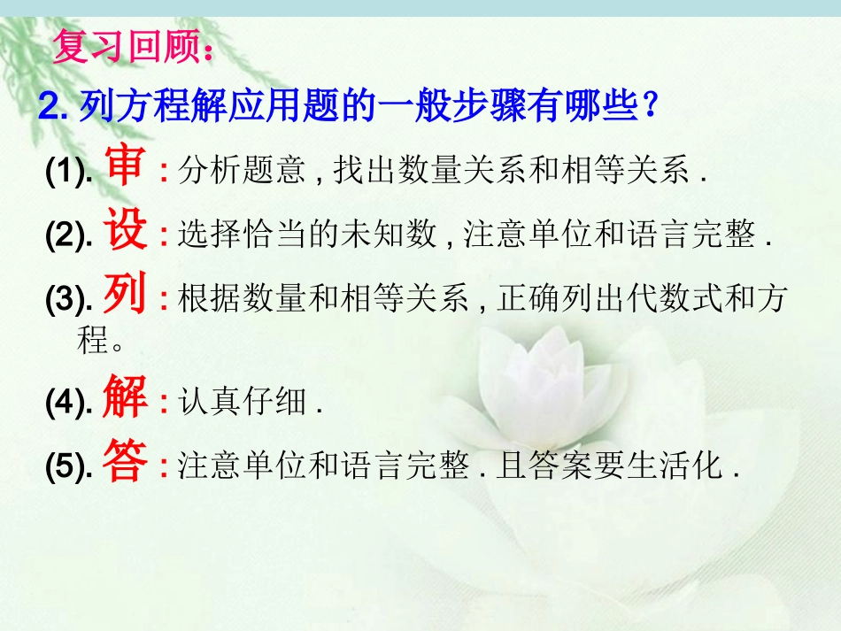 分式方程应用_第3页