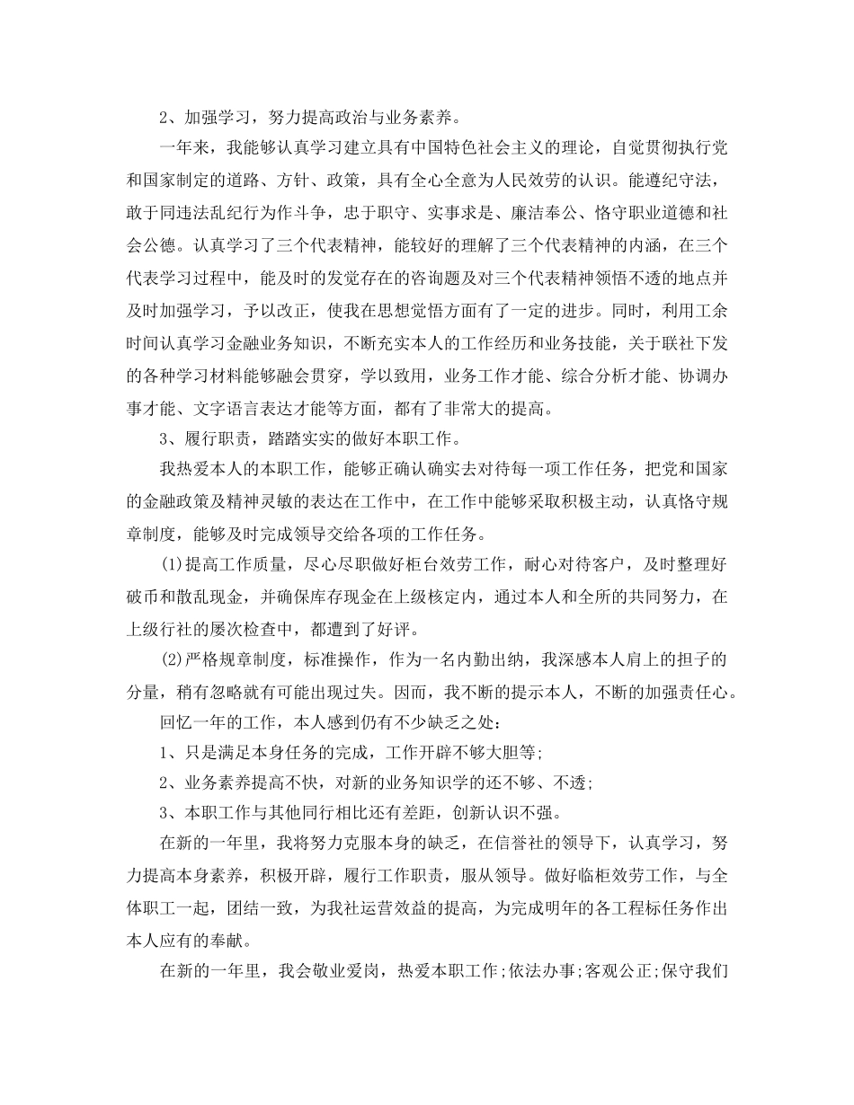 个人工作参考总结-2024出纳员工个人年终参考总结 _第3页