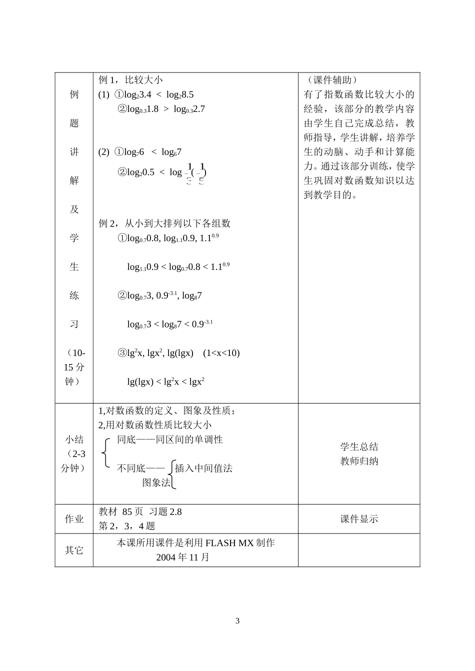 对数函数教案_第3页