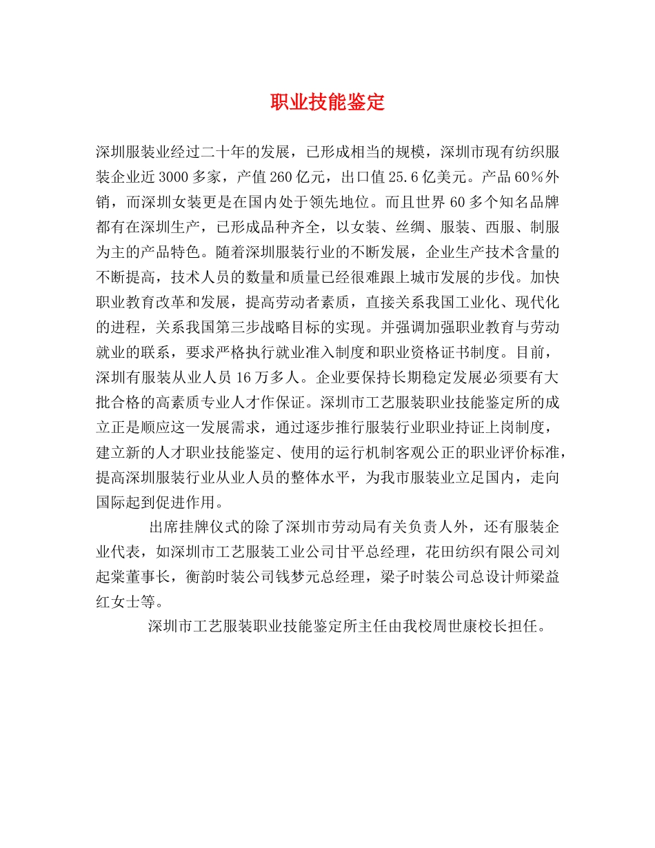 职业技能鉴定 _第1页