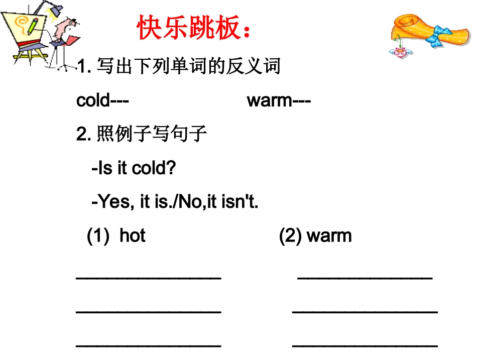 三年级下册第10课_第3页