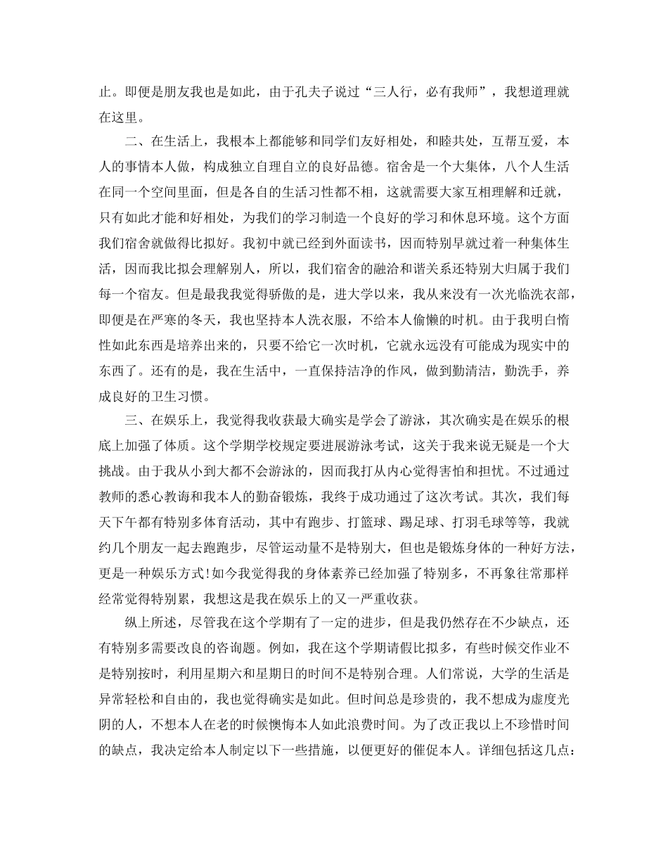 关于中专生学期个人自我参考总结（通用） _第2页