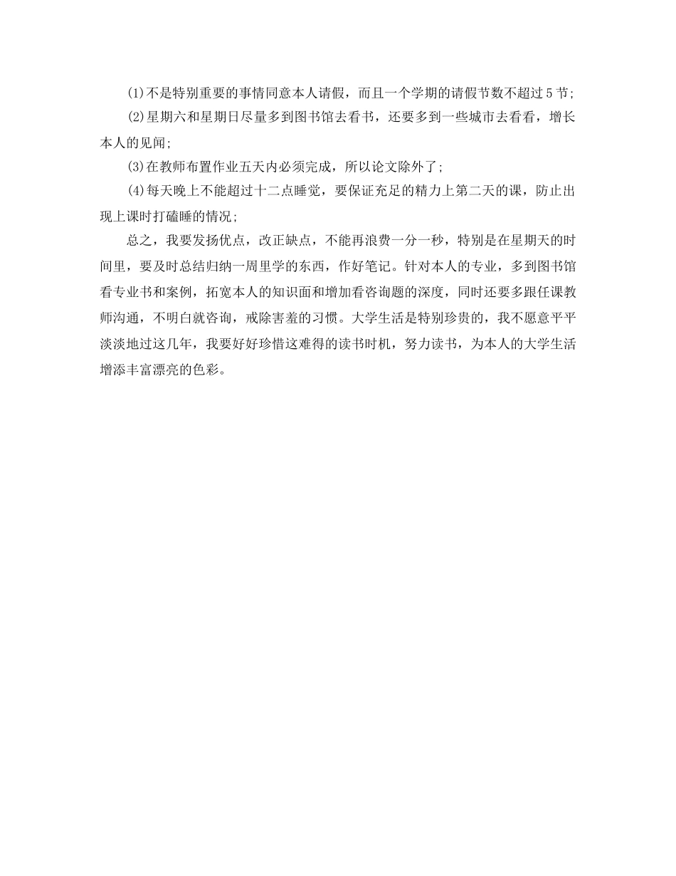 关于中专生学期个人自我参考总结（通用） _第3页