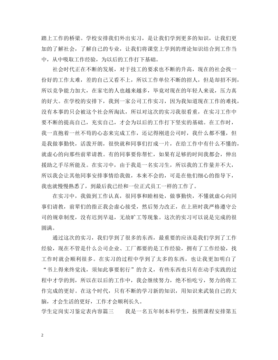 学生定岗实习鉴定表内容 _第2页