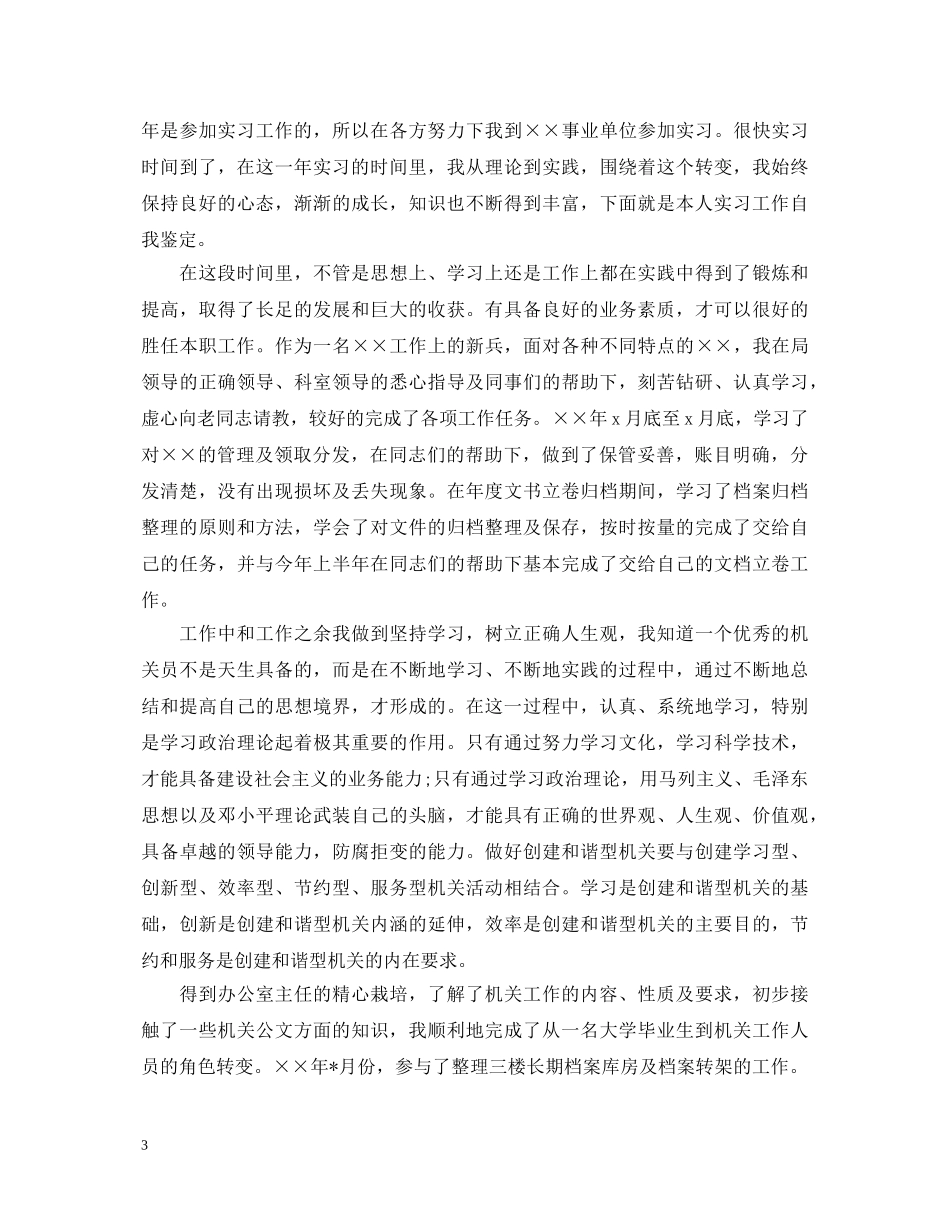 学生定岗实习鉴定表内容 _第3页