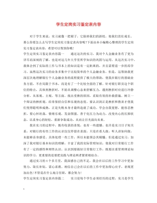 学生定岗实习鉴定表内容 