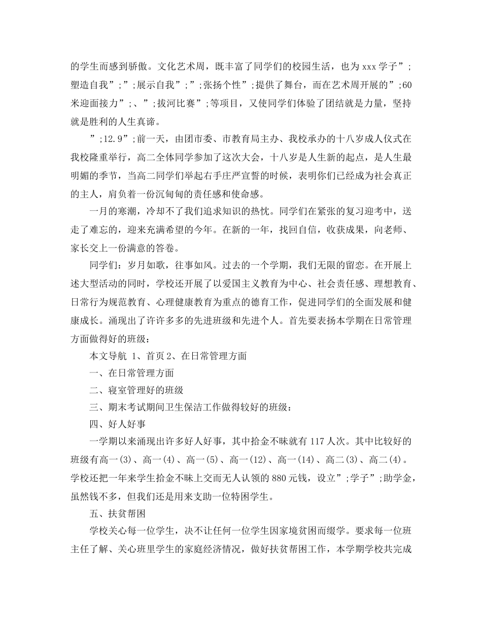 结业演讲稿4篇 _第3页