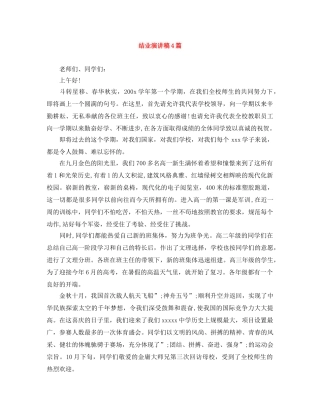 结业演讲稿4篇 