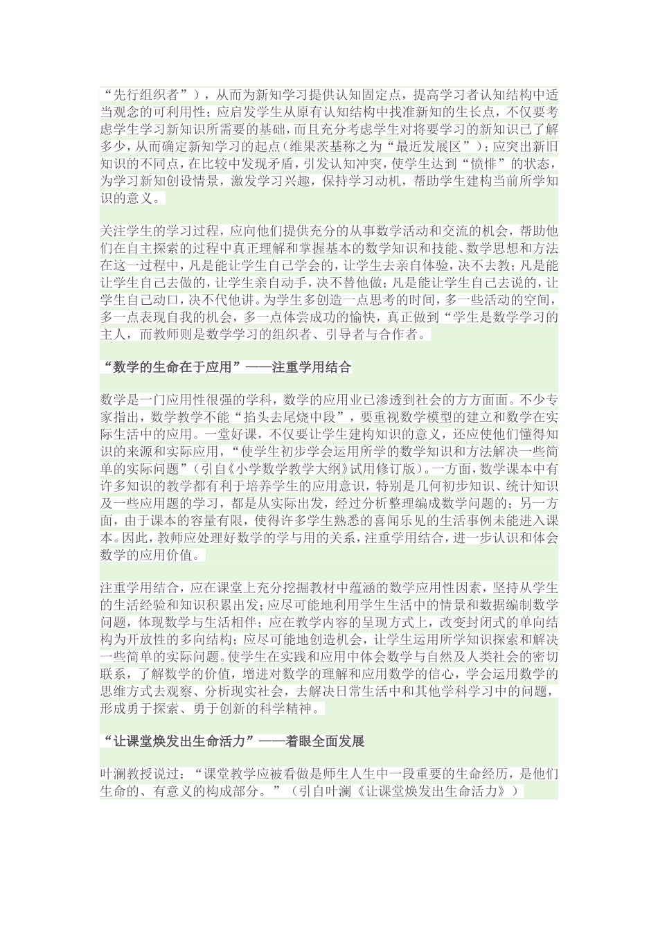 小学数学教学反思_第2页