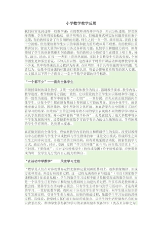 小学数学教学反思