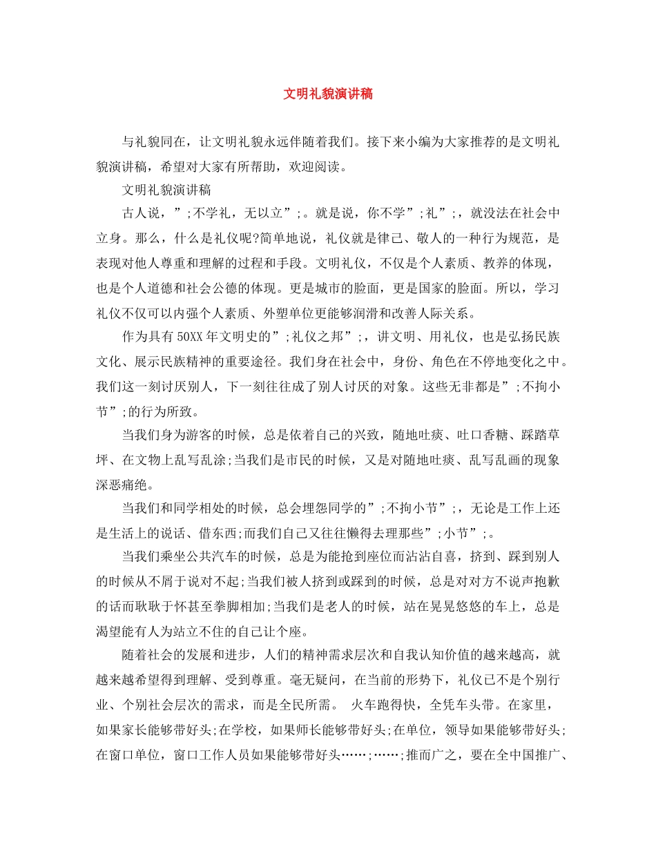 文明礼貌演讲稿 _第1页