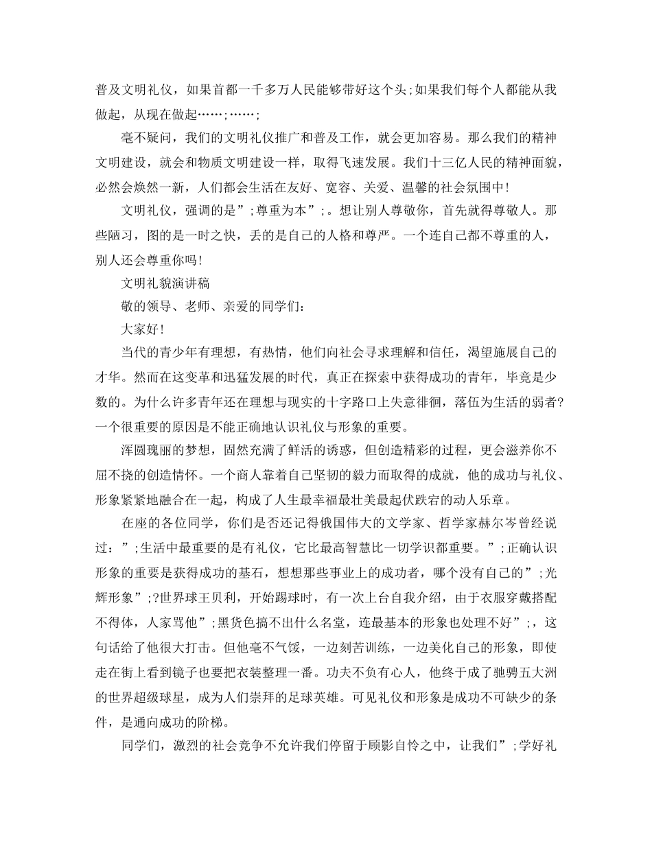 文明礼貌演讲稿 _第2页