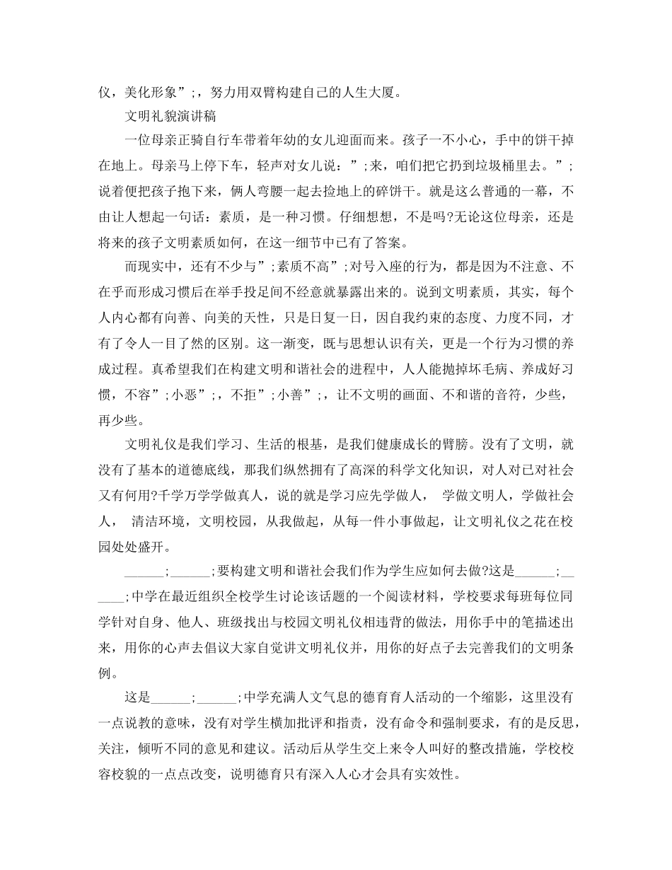 文明礼貌演讲稿 _第3页