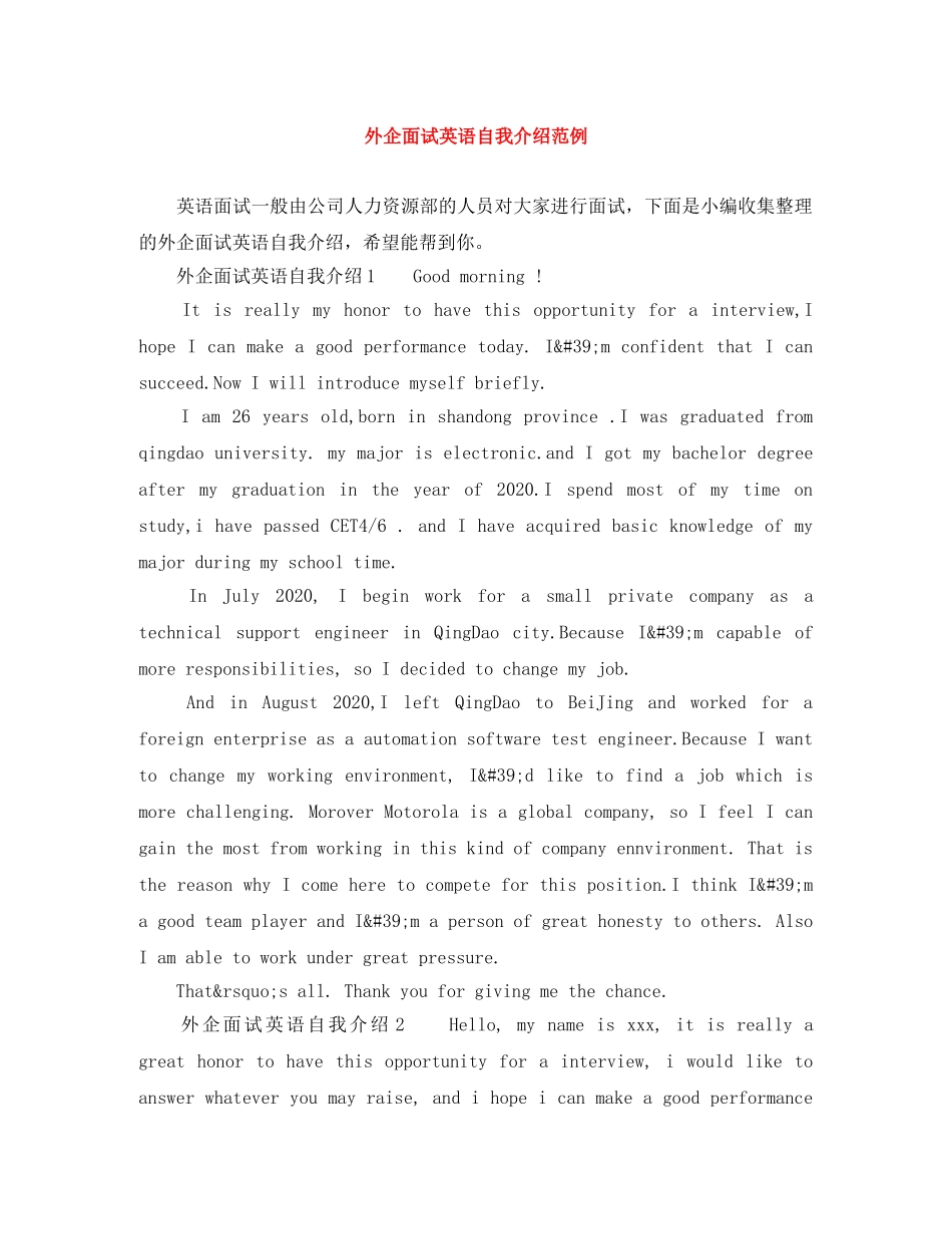 外企面试英语自我介绍范例 _第1页