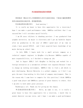 外企面试英语自我介绍范例 